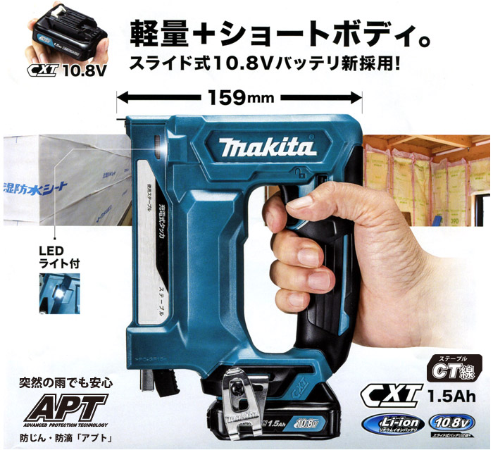 マキタ 10.8V 充電式タッカ(1.5Ah電池・充電器・ケース付): 他