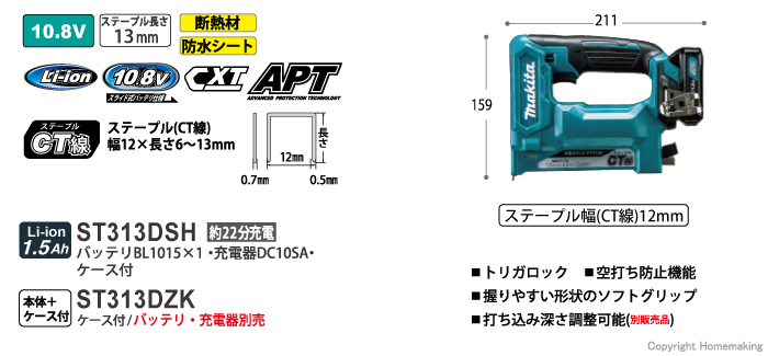 10.8V<br />
 充電タッカ　ST313D CT線ステープル専用