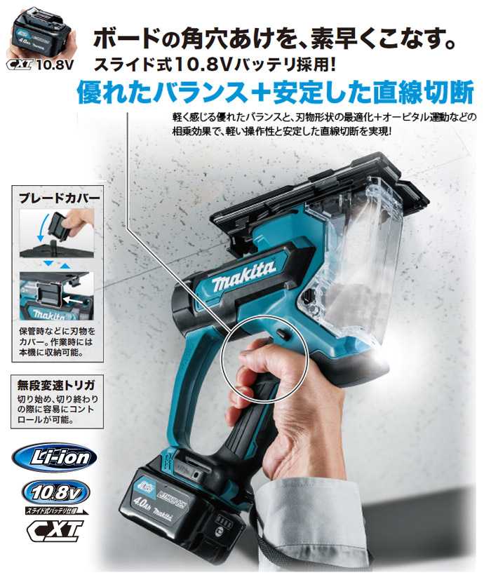 マキタ 10 8v 充電式ボードカッタ 4 0ah電池 2 充電器 ケース付 他 Sd100dsmx ホームメイキング 電動工具 大工道具 工具 建築金物 発電機の卸値通販