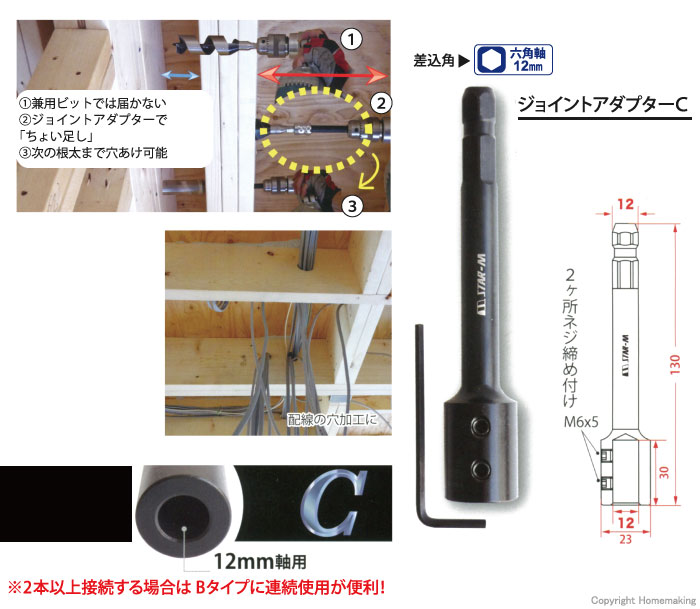 STAR-M 木工用ドリルビット専用ジョイントアダプターC(12mm軸用)::5016
