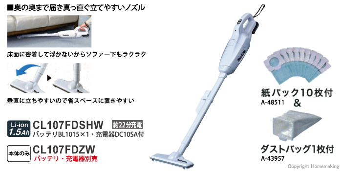 マキタ 10.8V 紙パック式 充電式クリーナ(1.5Ah電池・充電器付):  他:CL107FDSHW|ホームメイキング【電動工具・大工道具・工具・建築金物・発電機の卸値通販】