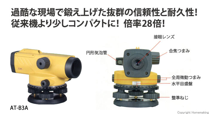 トプコン オートレベル 球面三脚付 28倍 At aset ホームメイキング 電動工具 大工道具 工具 建築金物 発電機の卸値通販