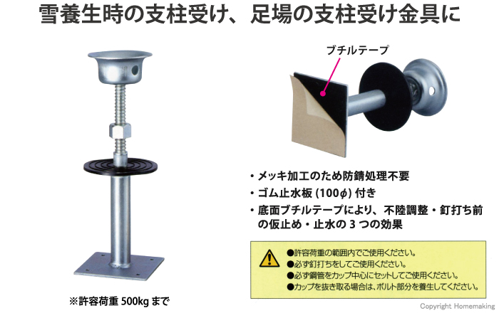 雪養生時の支柱受け、足場の支柱受け金具に！