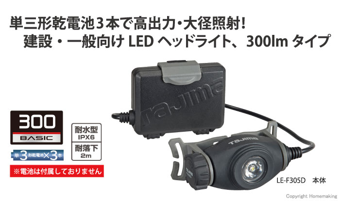 LEDヘッドライト　F305D