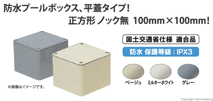 100%品質保証! 未来 防水プールボックス 平蓋 長方形 PVP353025AJ 1988819 送料別途見積り 法人 事業所限定 掲外取寄 