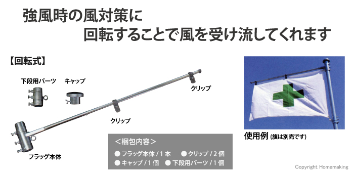 強風時の風対策に　回転することで風を受け流してくれます