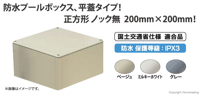 正規通販】 □未来 プールボックス 正方形 PVP7070 1993616 送料別途