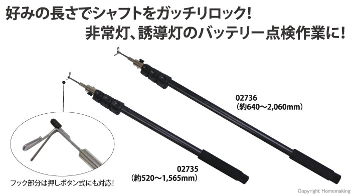 国内発送】 非常灯点検フック棒 土牛