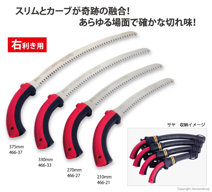 51%OFF!】 ユーエム工業 シルキー ツルギカーブ 270mm 本体 右利き用