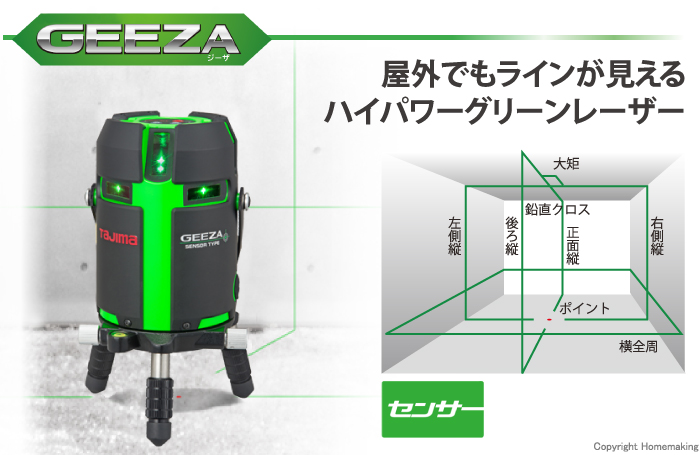 タジマツール レーザー墨出し器 GEEZA KJC(フルライン) 受光器+三脚付 
