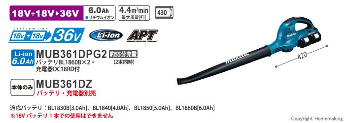 マキタ 18V×2 充電式ブロワ(6.0Ah電池×2・2口急速充電器付): 他:MUB361DPG2|ホームメイキング【電動工具・大工道具・工具 ・建築金物・発電機の卸値通販】