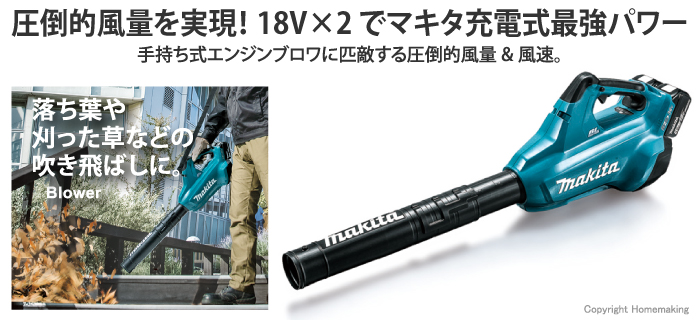 マキタ 18V×2 充電式ブロワ(6.0Ah電池×2・2口急速充電器付): 他