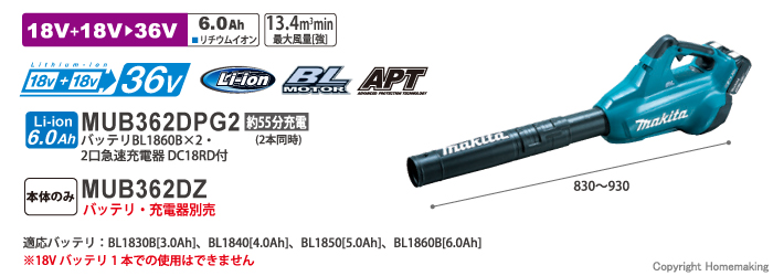 マキタ 18V×2 充電式ブロワ(6.0Ah電池×2・2口急速充電器付): 他