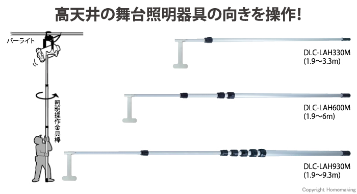 ジェフコム 照明操作金具棒 1.9～3.3m: 他:DLC-LAH330M|ホーム 