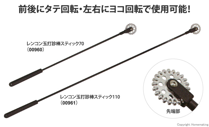 レンコン玉打診棒スティック