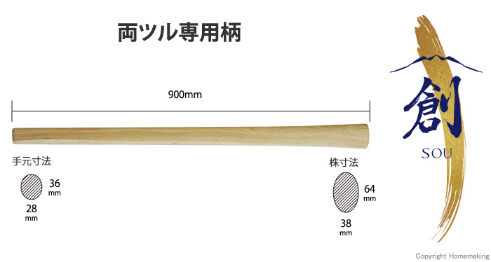 両ツル用柄