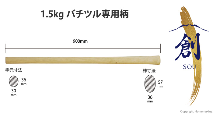 バチヅル1.5kg用柄