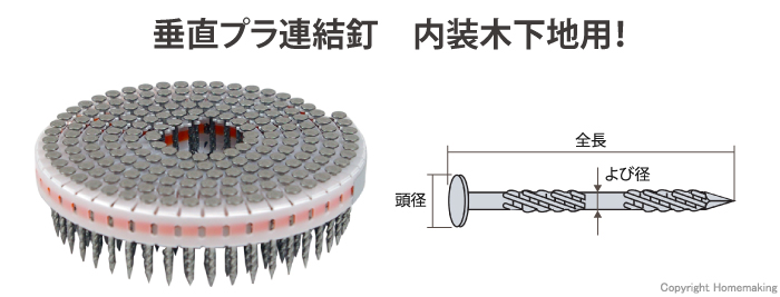 ステンレススクリング釘