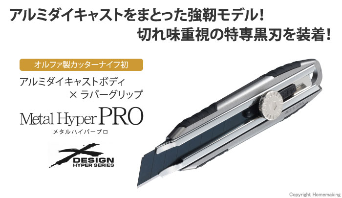 OLFA メタルハイパーPRO L型::230B|ホームメイキング【電動工具・大工道具・工具・建築金物・発電機の卸値通販】