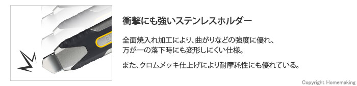 衝撃にも強いステンレスホルダー