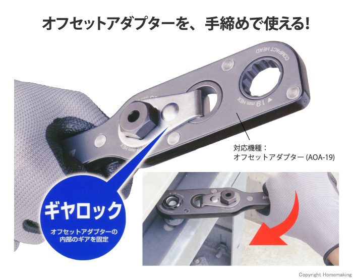 オフセットアダプター用アダプター