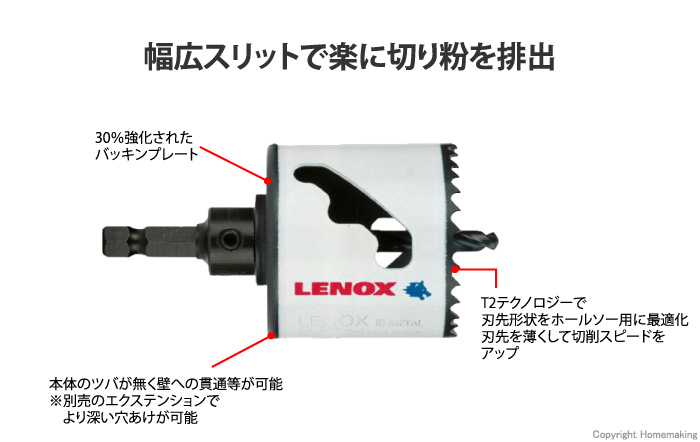 レノックス スピードスロット軸付バイメタルホールソー152mm 5121055