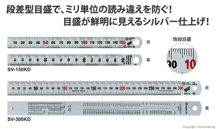 シルバースケール　快段目盛