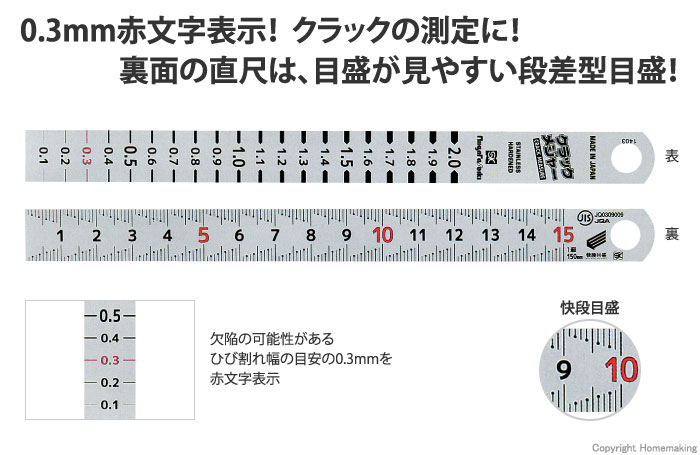 クラックメジャー　快段目盛付直尺タイプ