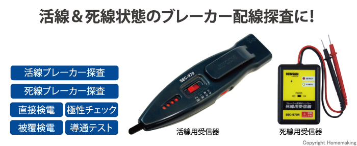 新品未使用 デンサン ジェフコム ブレーカー配線チェッカー SEC-970S