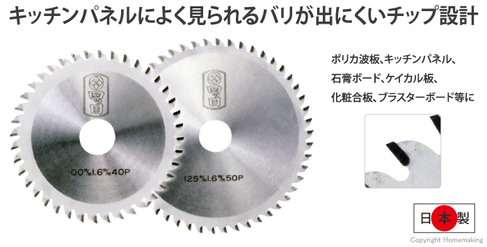 藤田丸鋸工業 キッチンパネル用チップソー 100mm×1.6mm×40P: 他:YTM-KC