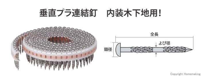 ステンレススクリング釘