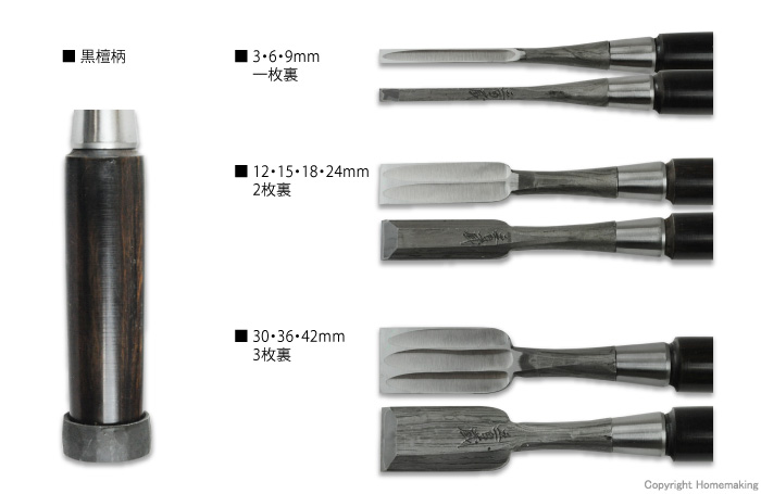 木目仕上げ追入鑿3枚裏　黒檀柄　10本組