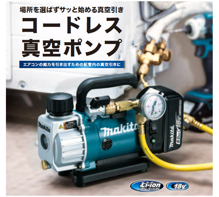 マキタ 18V 充電式真空ポンプ(6.0Ah電池・充電器・ケース付): 他