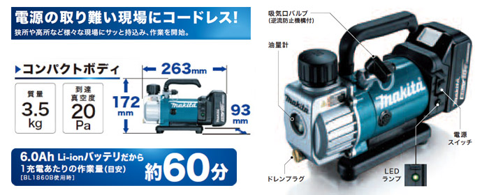 マキタ 18V 充電式真空ポンプ(6.0Ah電池・充電器・ケース付): 他 