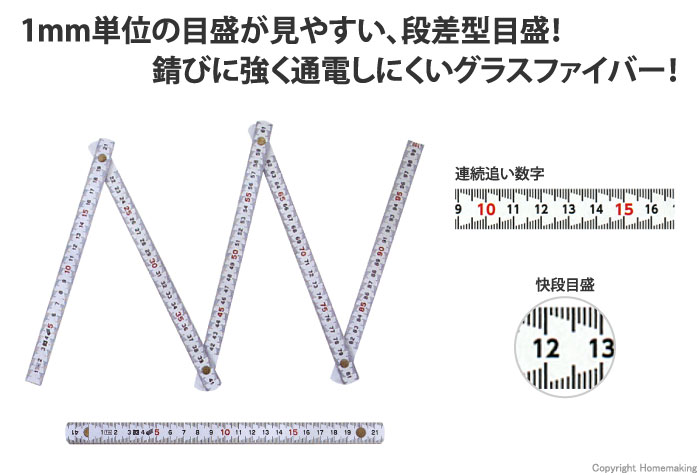 ファイバー折尺　快段目盛　cm目盛