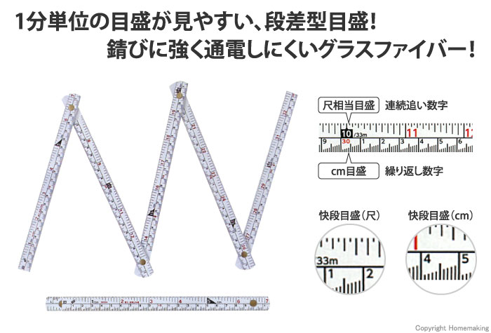 ファイバー折尺　快段目盛　尺相当目盛