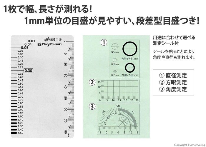 クラックメジャー　快段目盛付　クリア