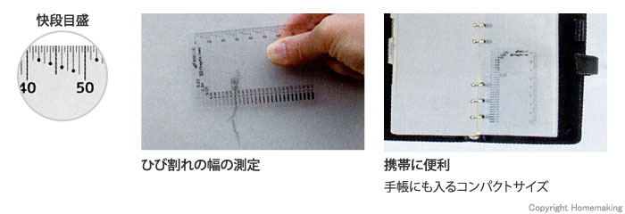 クラックメジャー　快段目盛付　クリア