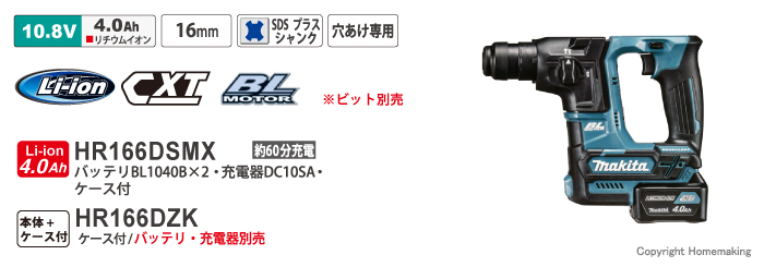 マキタ 10.8V 16mm充電式ハンマドリル(4.0Ah電池×2・充電器 マキタ 10.8V 16mm充電式ハンマドリル(4.0Ah電池×2・充電器
