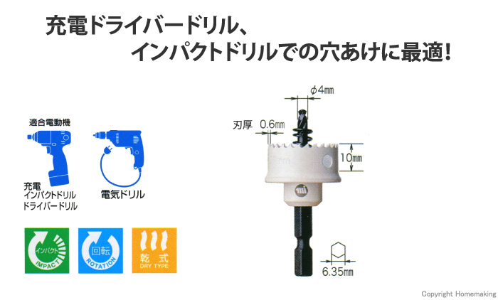 バイメタルホールソー　充電薄刃