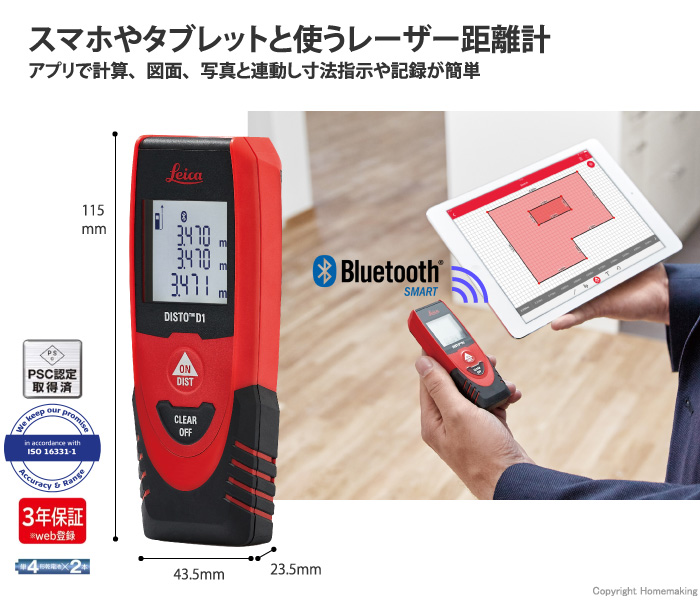 タジマツール レーザー距離計 ライカディストD1(最大40m)::DISTO-D1