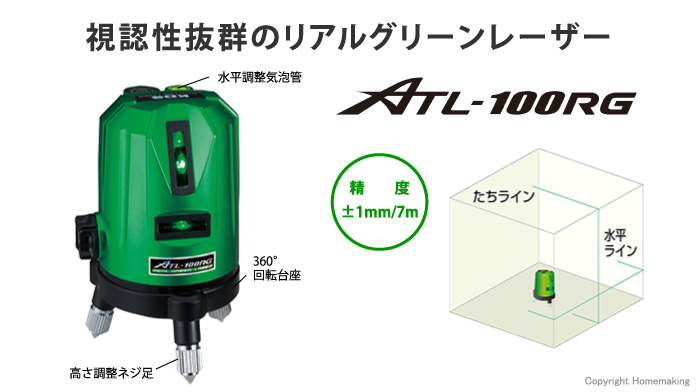 高輝度グリーンレーザー墨出器