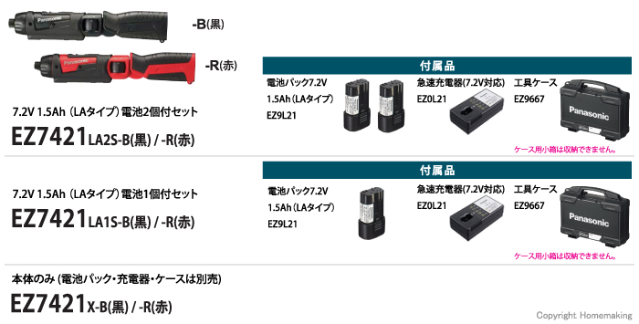 7.2V充電スティックドリルドライバー　EZ7421