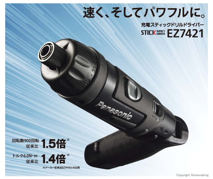 安心 保証 Panasonic EZ7421LA2S-B 充電スティックドリルドライバー