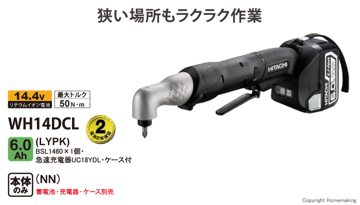 新作人気 工具の楽市HiKOKI 14.4V 充電コーナーインパクト