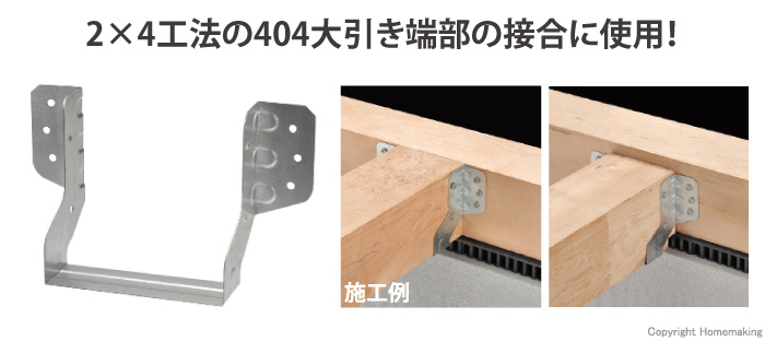 2×4用大引き受け金物