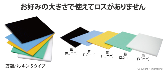 タナカ 万能パッキンSタイプ 黒 0.5×50×70mm (80枚入): 他:|ホーム