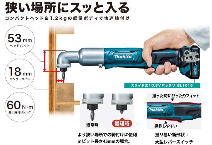 マキタ 充電式アングルインパクトドライバ(1.5Ah電池・充電器・ケース ...