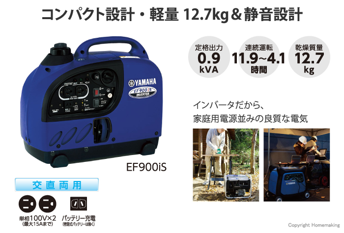 ヤマハ 防音型 インバータ発電機 0.9kVA::EF900iS|ホームメイキング