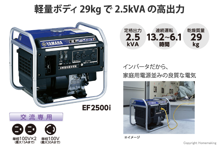 ヤマハ 防音型 インバータ発電機 2.5kVA::EF2500i|ホームメイキング【電動工具・大工道具・工具・建築金物・発電機の卸値通販】